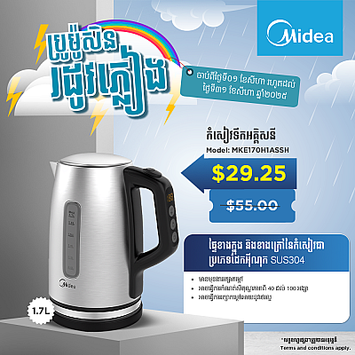 Midea Kettle (1.7L, Stainless Steel, Temperature Control)